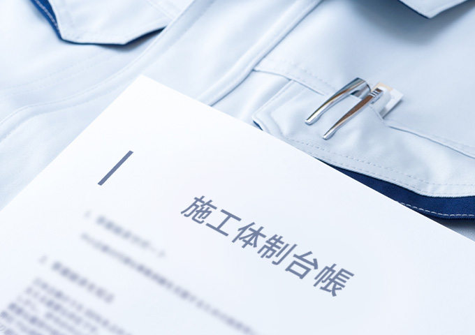 労務安全書類の作成・提出