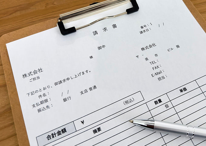 ご請求